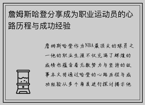 詹姆斯哈登分享成为职业运动员的心路历程与成功经验