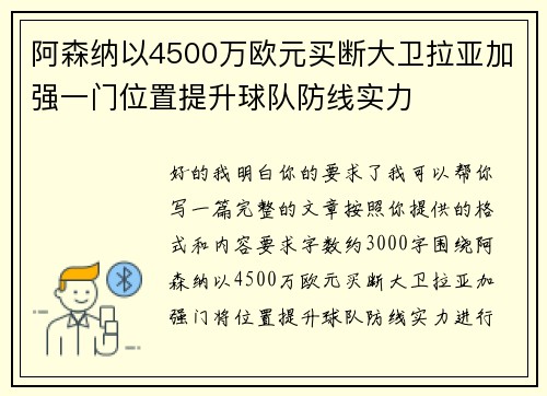 阿森纳以4500万欧元买断大卫拉亚加强一门位置提升球队防线实力